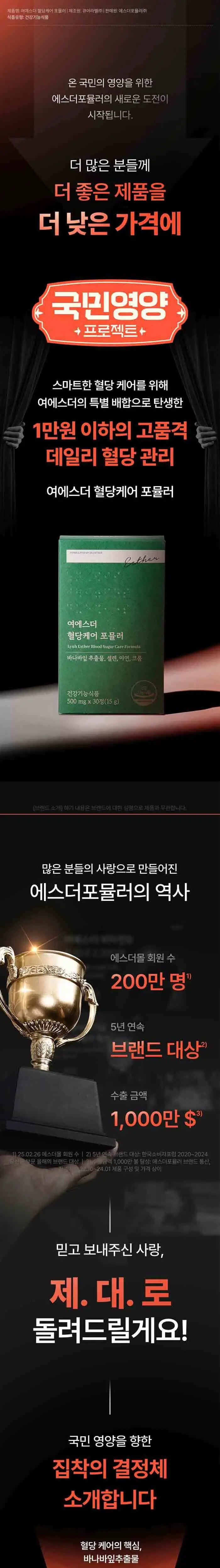[국민영양] 에스더포뮬러 국민영양(3박스) 11종 택1 상세페이지 5